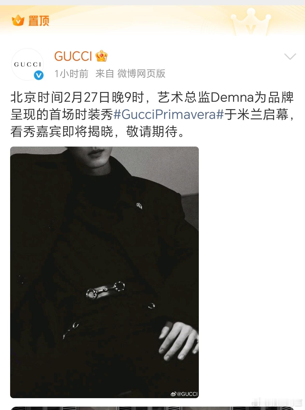 Gucci 用肖战开启米兰时装周官宣，直接把代言人置顶了肖战 Gucci