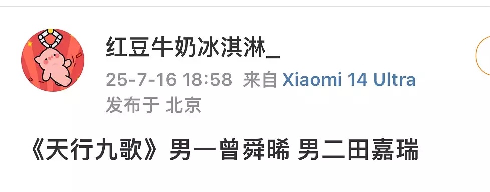 曾舜晞，田嘉瑞二搭合作《天行九歌》，这部算群像剧还是大男主剧啊？ ​​​