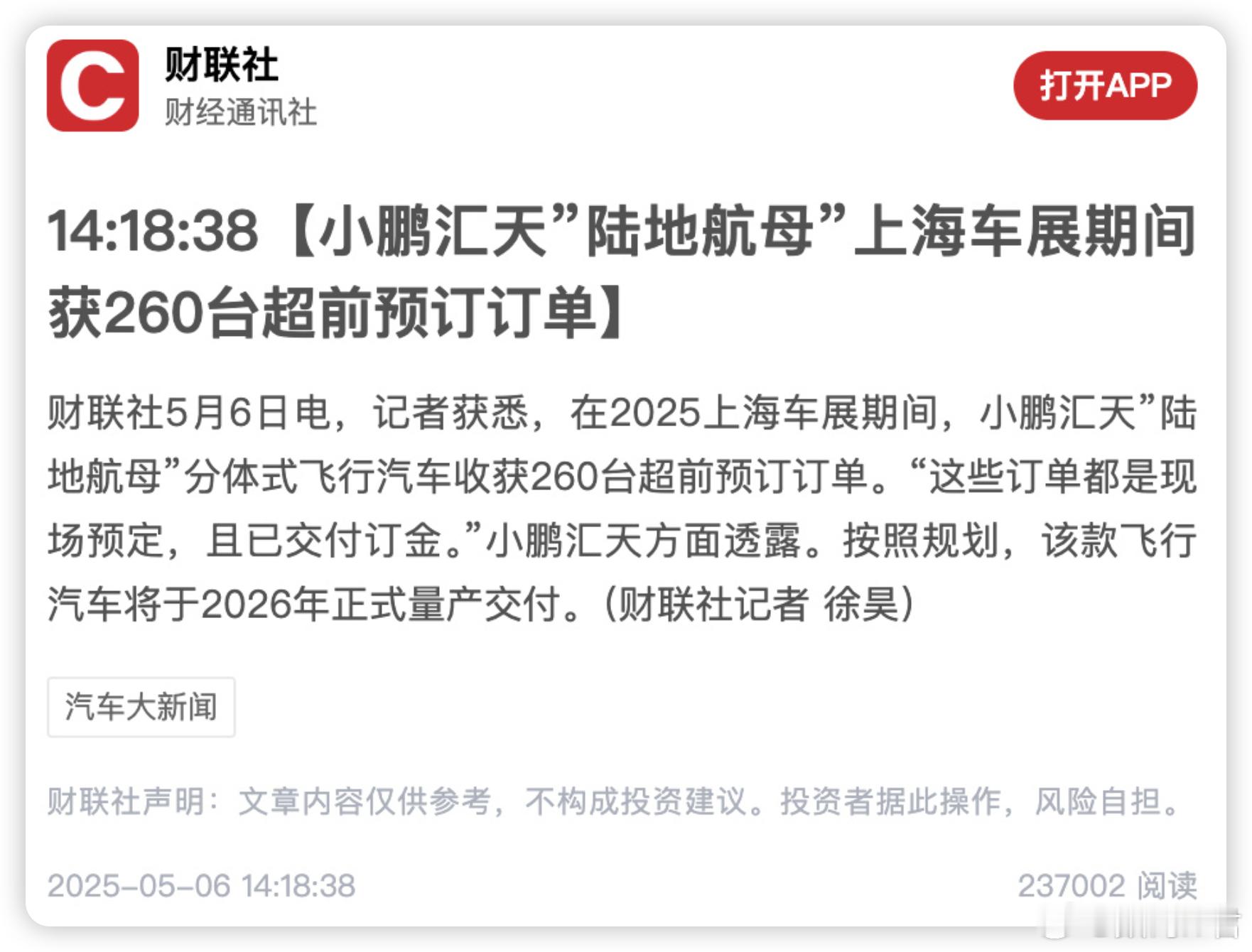 200万一台的小鹏汇天“陆地航母”，在上海车展上居然卖出去 260 台！[哆啦A