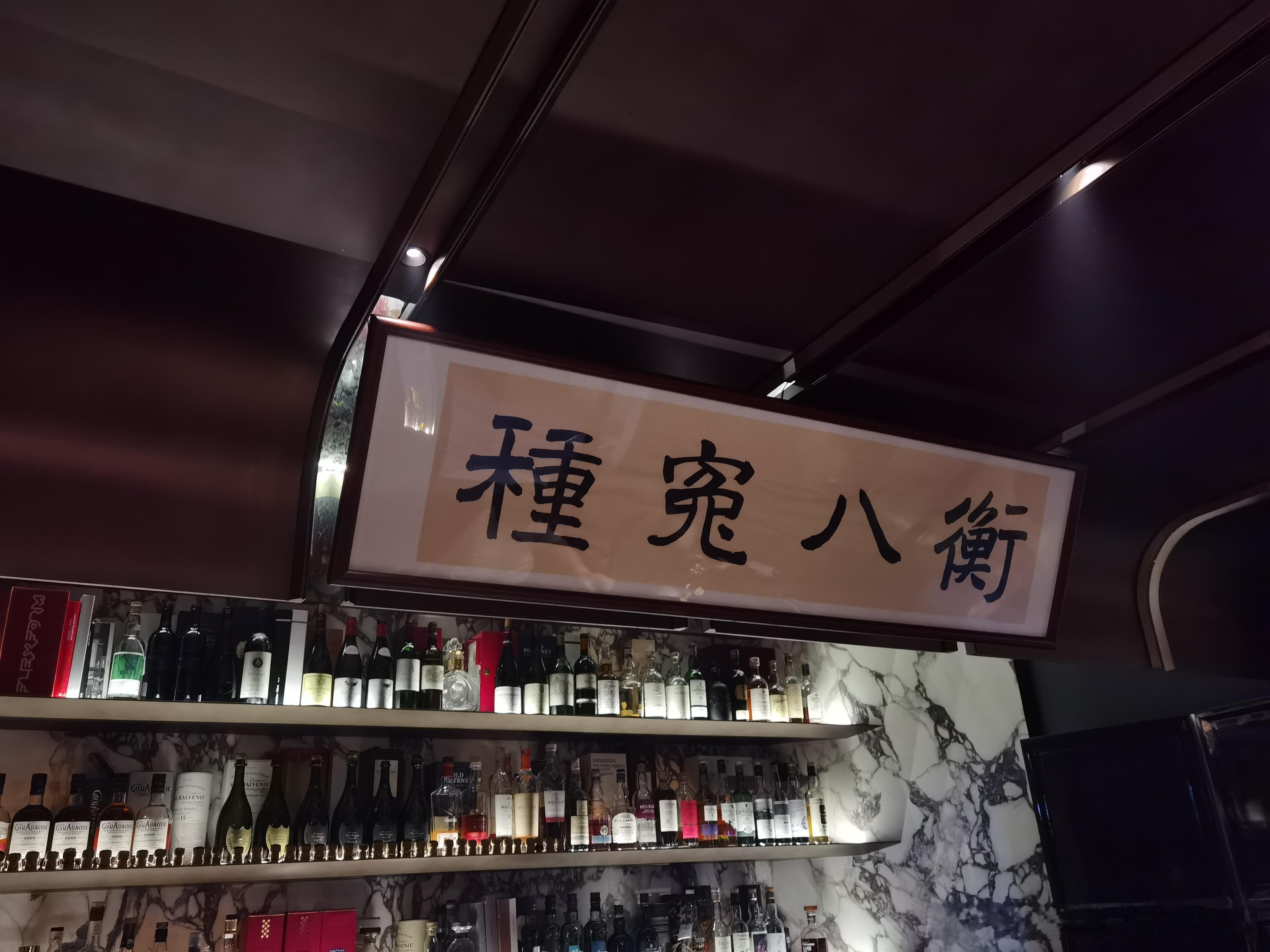 酒很好[馋嘴] ​​​