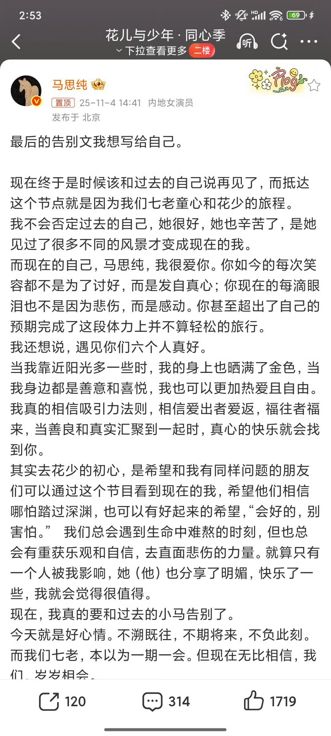 马思纯我很爱你看完马思纯给自己的告别文眼睛要袅袅了[泪]“而现在的马思纯，我很爱