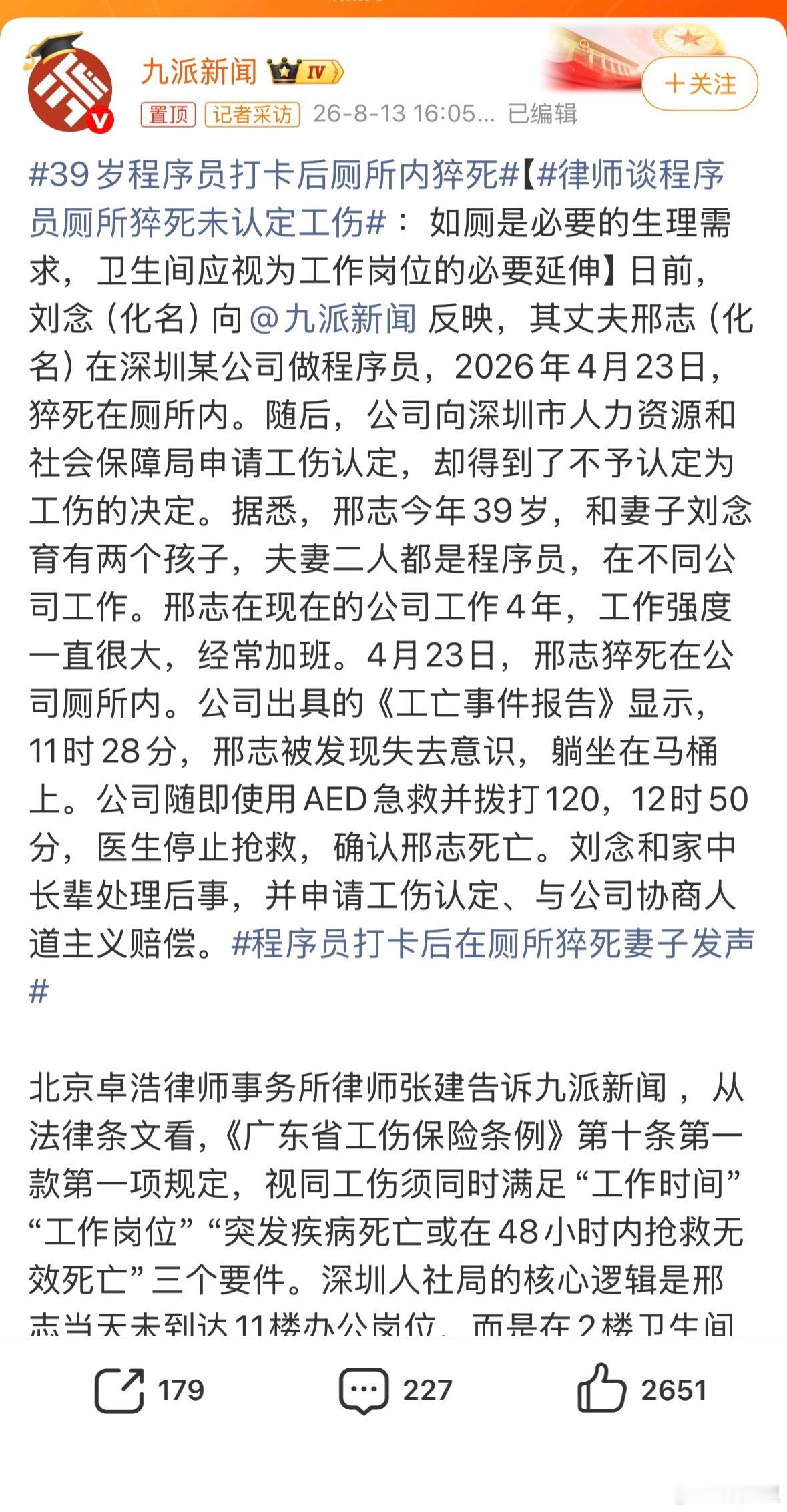 39岁程序员打卡后厕所内猝死又是一例猝死…你们看，工伤认定那么难。所以，不要太拼