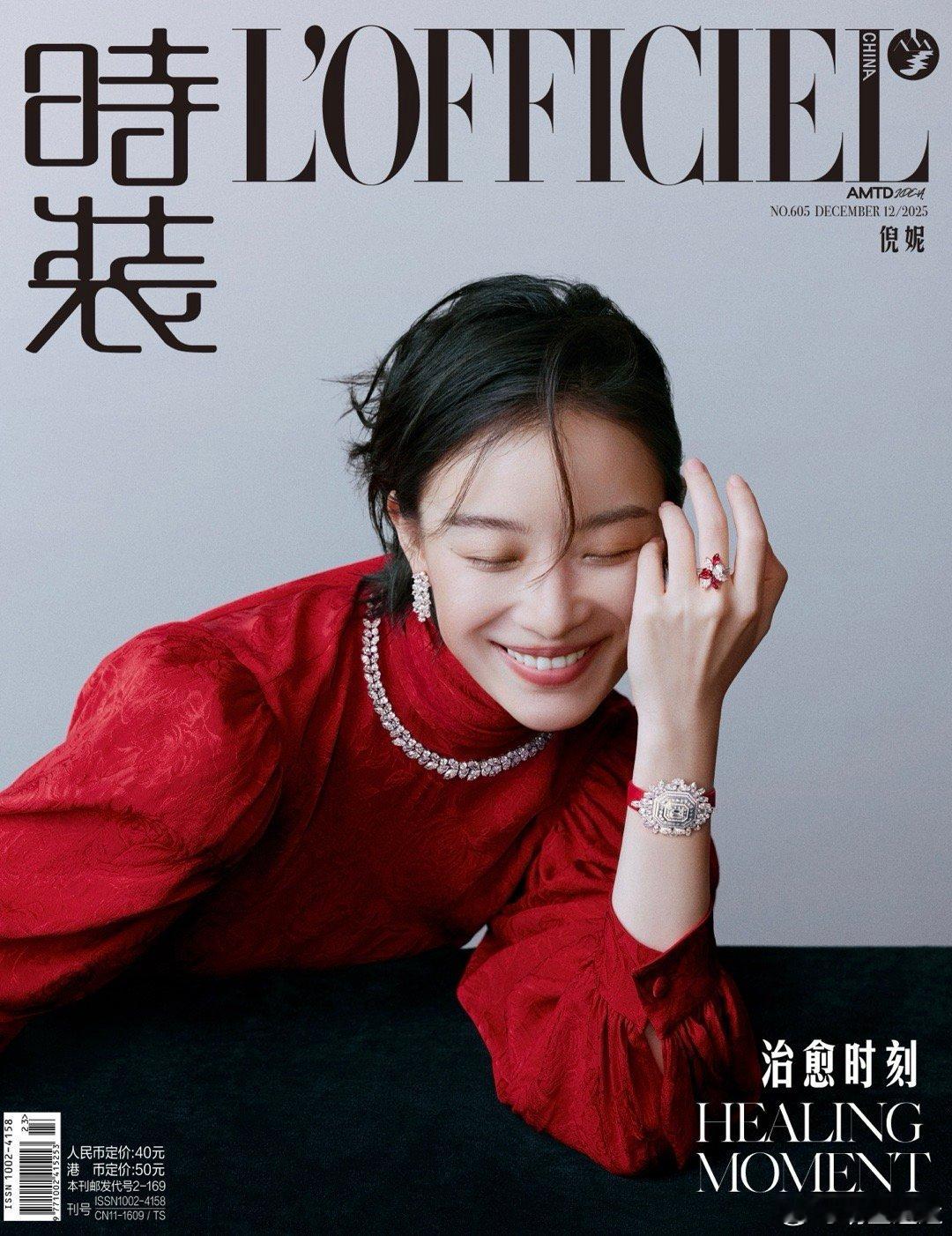 倪妮时装闭年刊 谁懂《时装L'OFFICIEL》的宠！红裙如焰缀满星钻，宝蓝提花