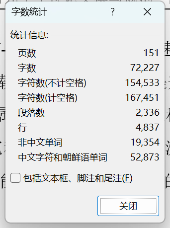 学位论文Day31，总151页，7.2万字。94%了，周三就能写完初稿，目前差第