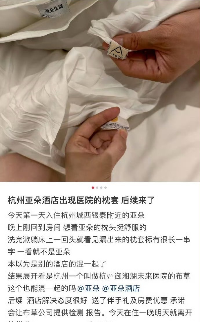 亚朵酒店致歉，呃…枕套是医院枕套，这也太离谱了吧。说是只有这一个，那还挺巧的，我