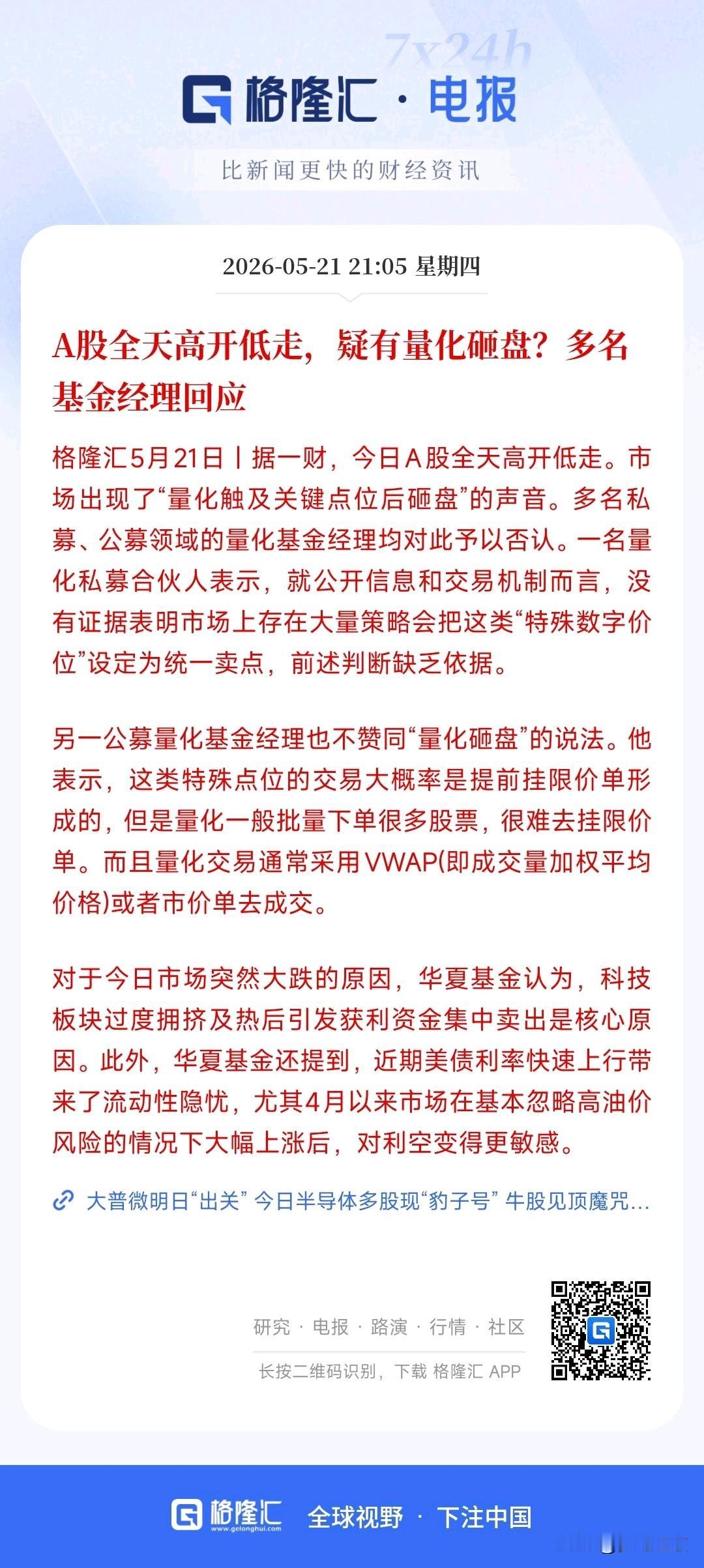 今天a股大跌的原因出现了两个说法，基金经理和股民出现了分歧
股民认为：
今天A股