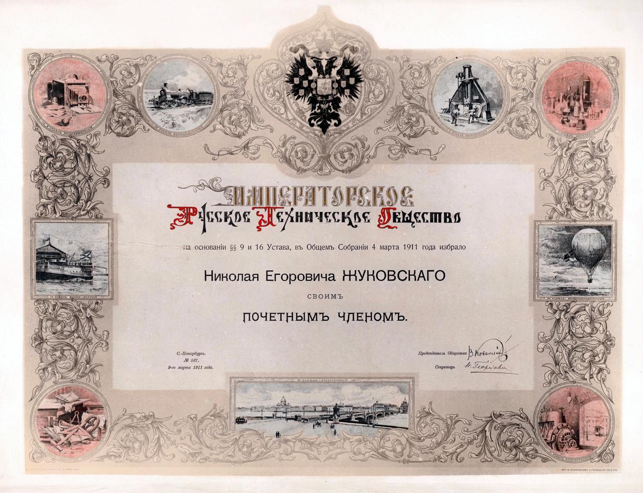这张证书要算是俄罗斯航空历史上的重要文献——1911年，俄罗斯帝国技术学会授予尼