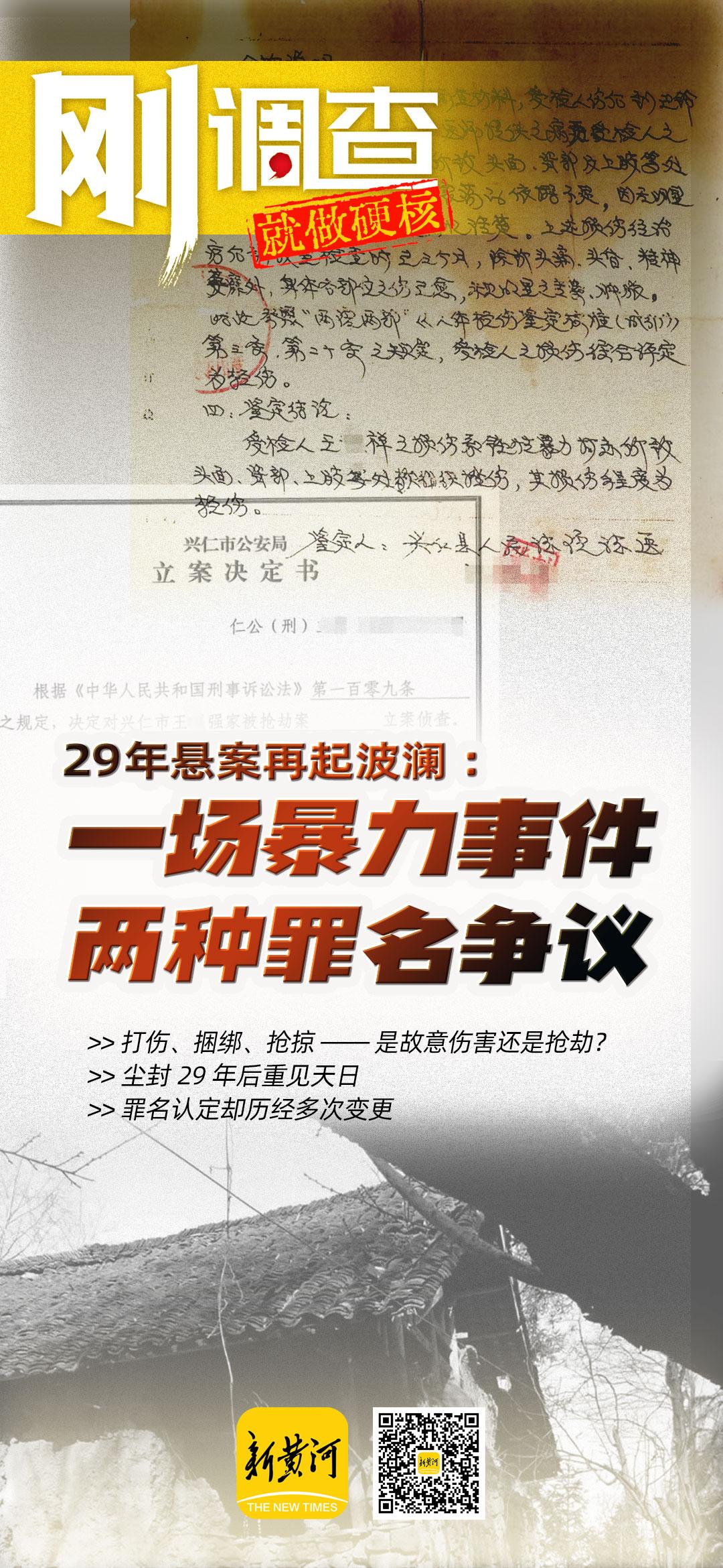 【涉嫌抢劫还是故意伤害？一桩尘封29年的暴力案定性“争议”| 刚调查】1996年