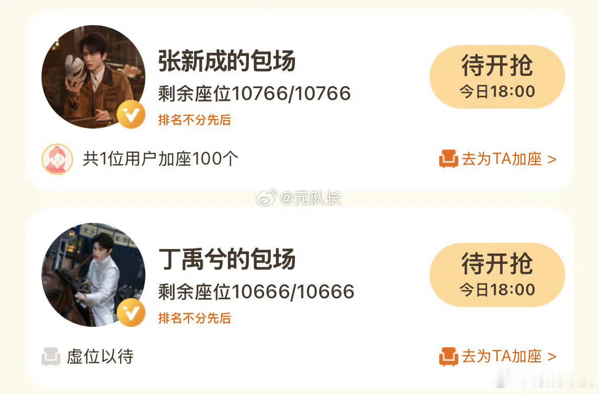 丁禹兮张新成云包场排名不分先后第一次在云包场页面看到排名不分先后丁禹兮张新成云包