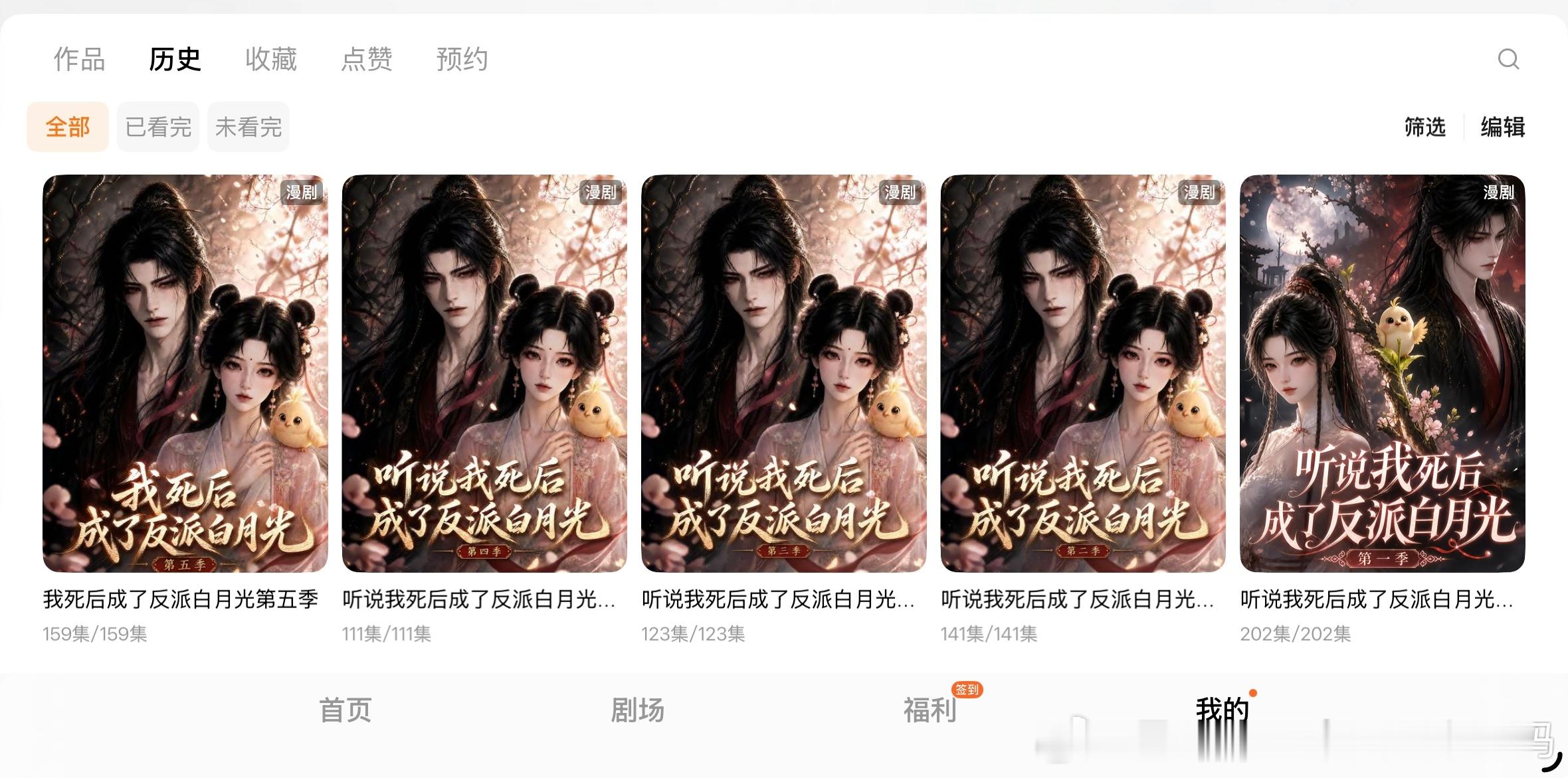 我死后成了反派白月光我要给🌟🌟🌟🌟🌟让我从第三季哭到第五季，太惨了太惨