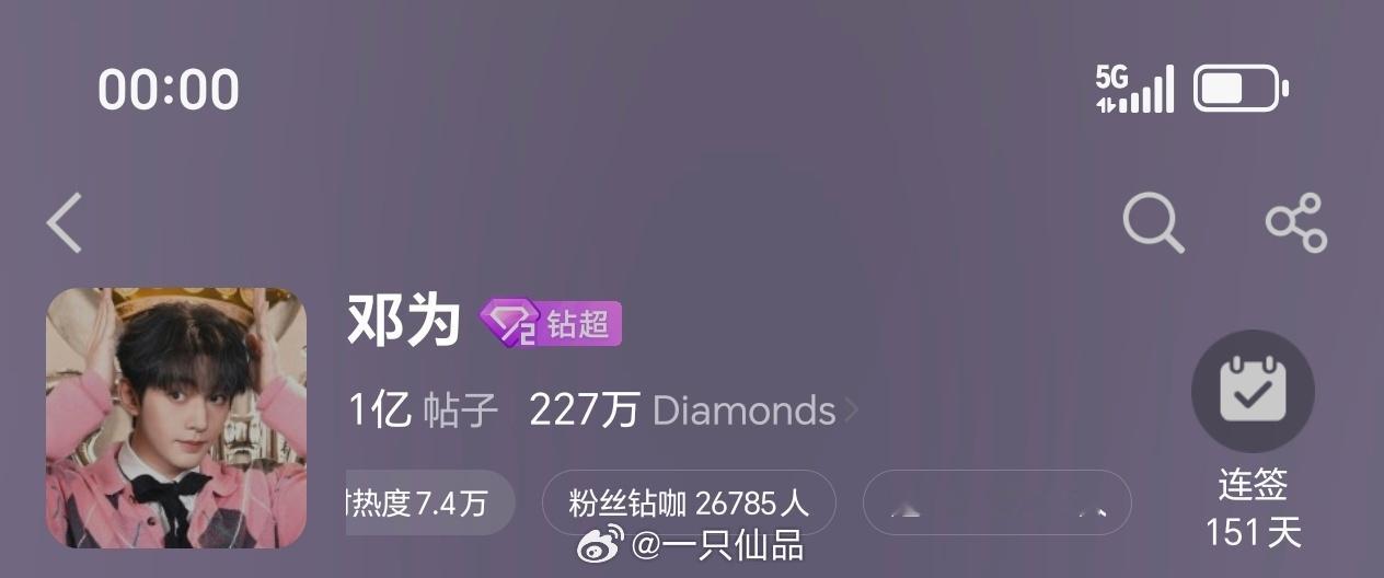 邓为超话昨日超like3.7万+邓为线下活动人气真的强，钻石也是真的超多。牛比 