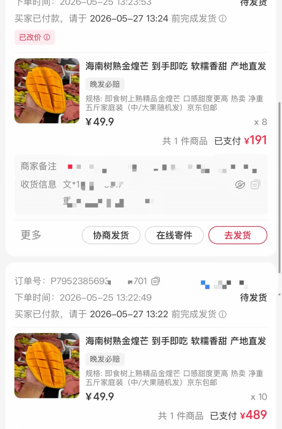 我们的金煌芒巨甜，老顾客都是10几箱的购买！