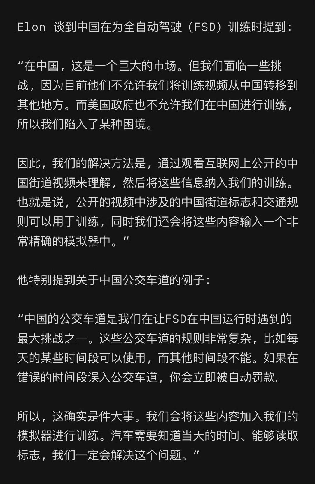 马斯克谈到FSD入华时说陷入了困境，目前特斯拉通过互联网上公开的街道视频来训练智