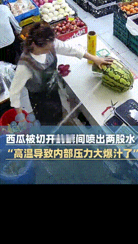 “差点就闹误会了！”安徽马鞍山，一男子到水果店里买西瓜，老板娘就给他挑了一个大号