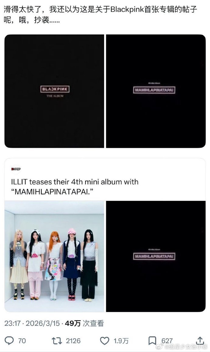 ILLIT新专logo疑抄袭BLACKPINK ILLIT新专logo疑抄袭BL