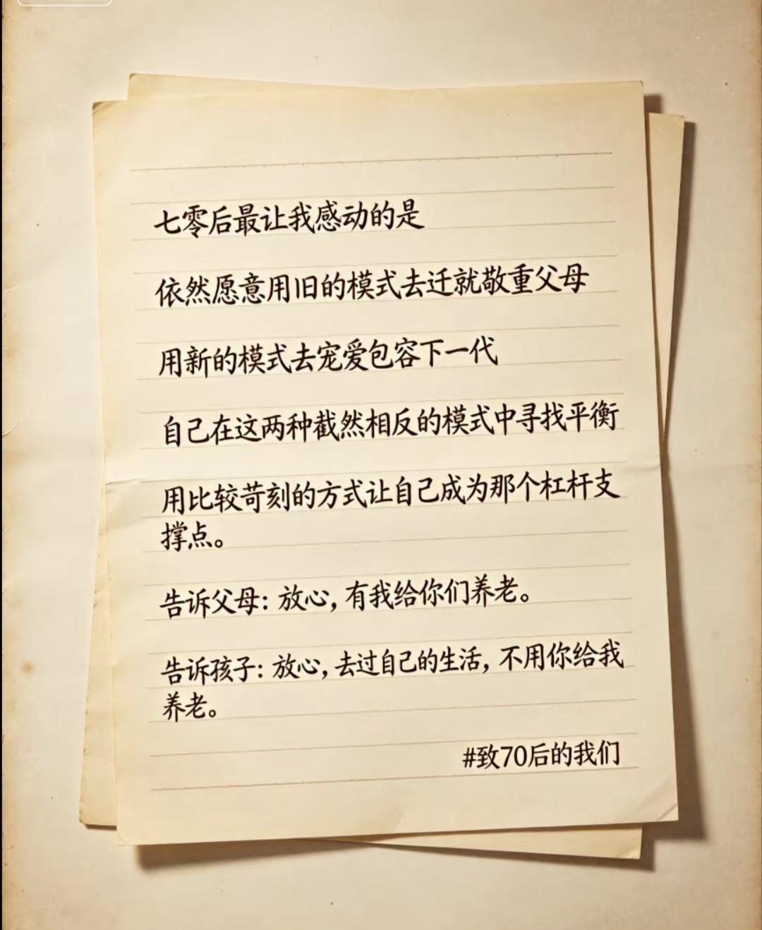 致敬70后的我们，余生平安顺遂！七零后最让我感动的是: 依然愿意用旧的模式去迁就