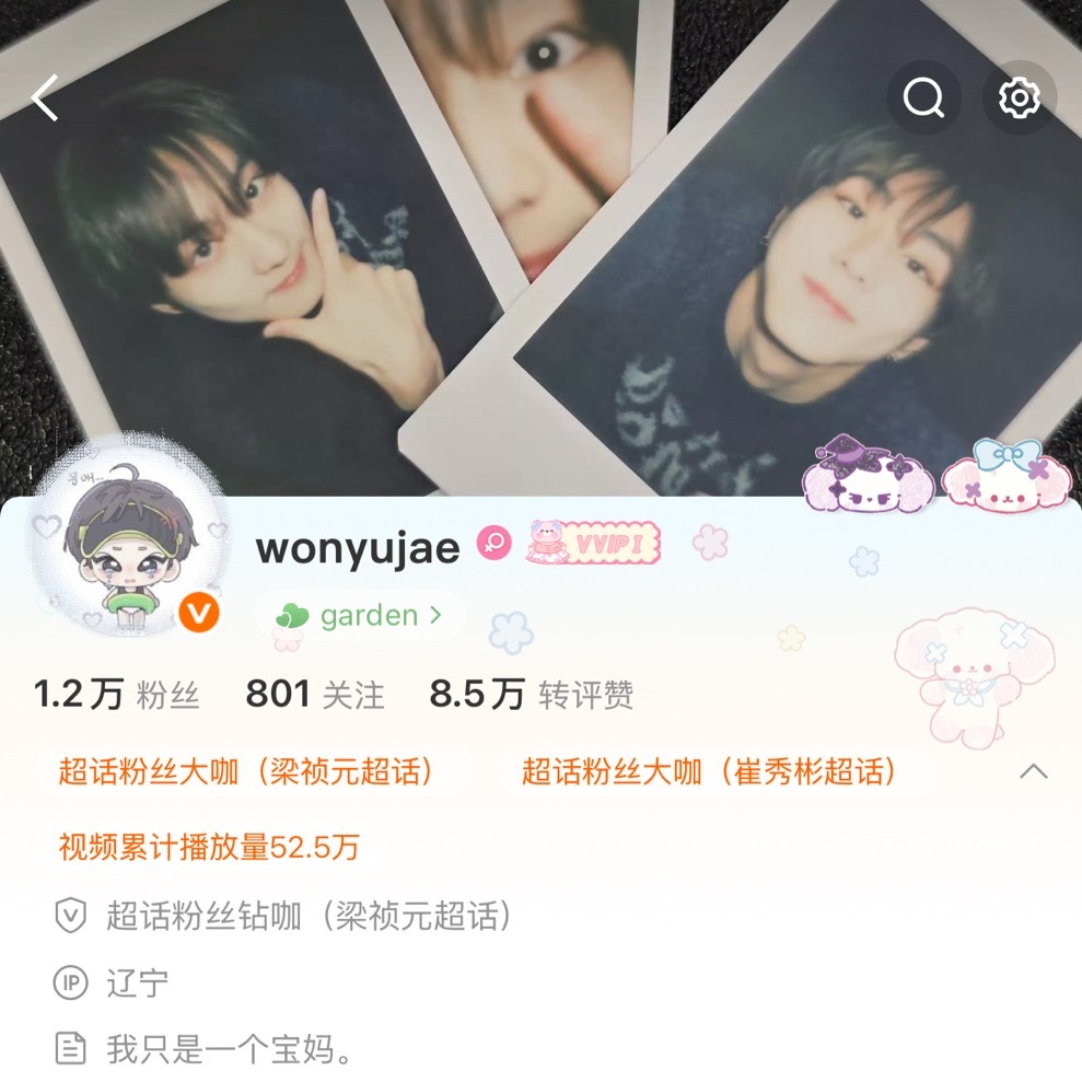 嘻嘻终于认证上梁祯元超话粉丝钻咖了 