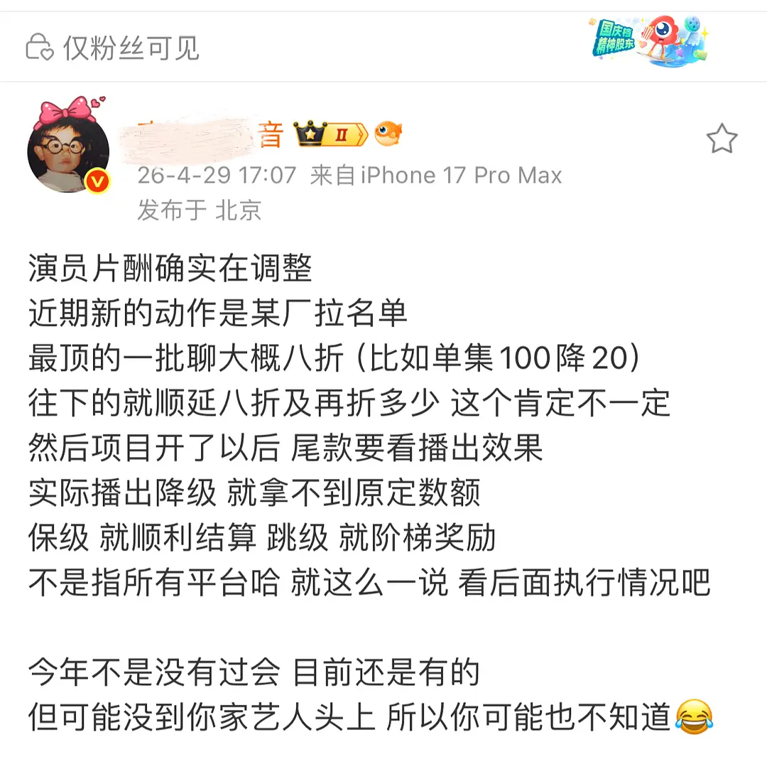 曝演员片酬正在调整 据业内透露，演员片酬正在调整这次调整看起来是不错的真正的好演