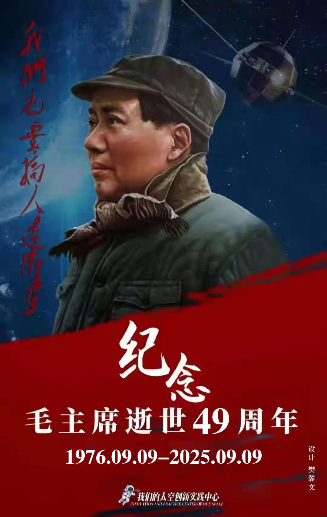 毛主席永远活在人民心中
76年的9月9日下午吧，应该是下午两三点钟左右，我在我们