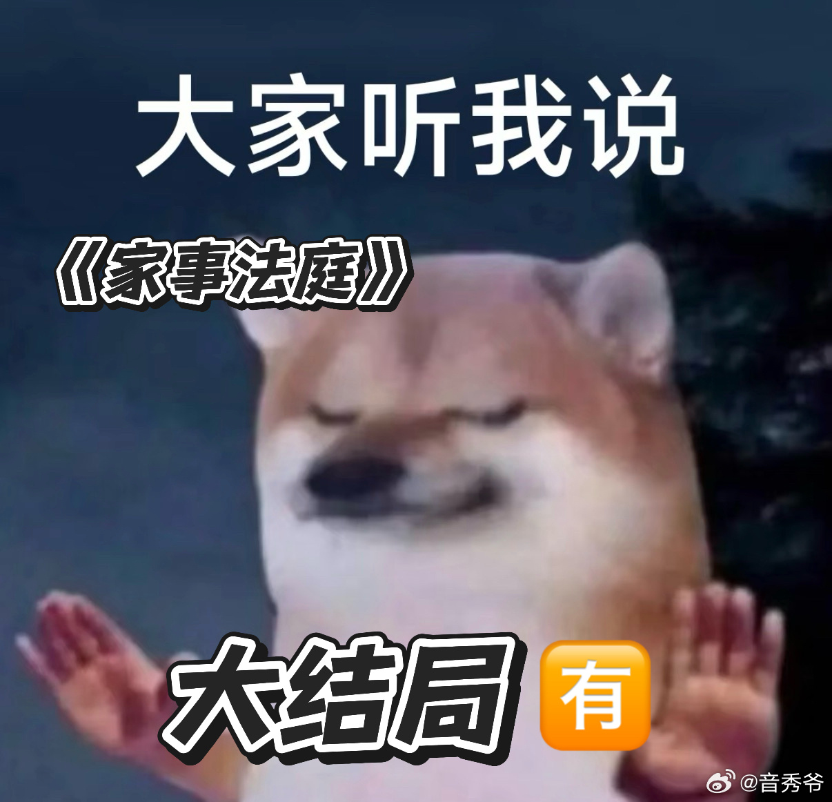 家事法庭大结局 真的舍不得收官啊，每天等着看法官们处理家长里短，又治愈又上头，突