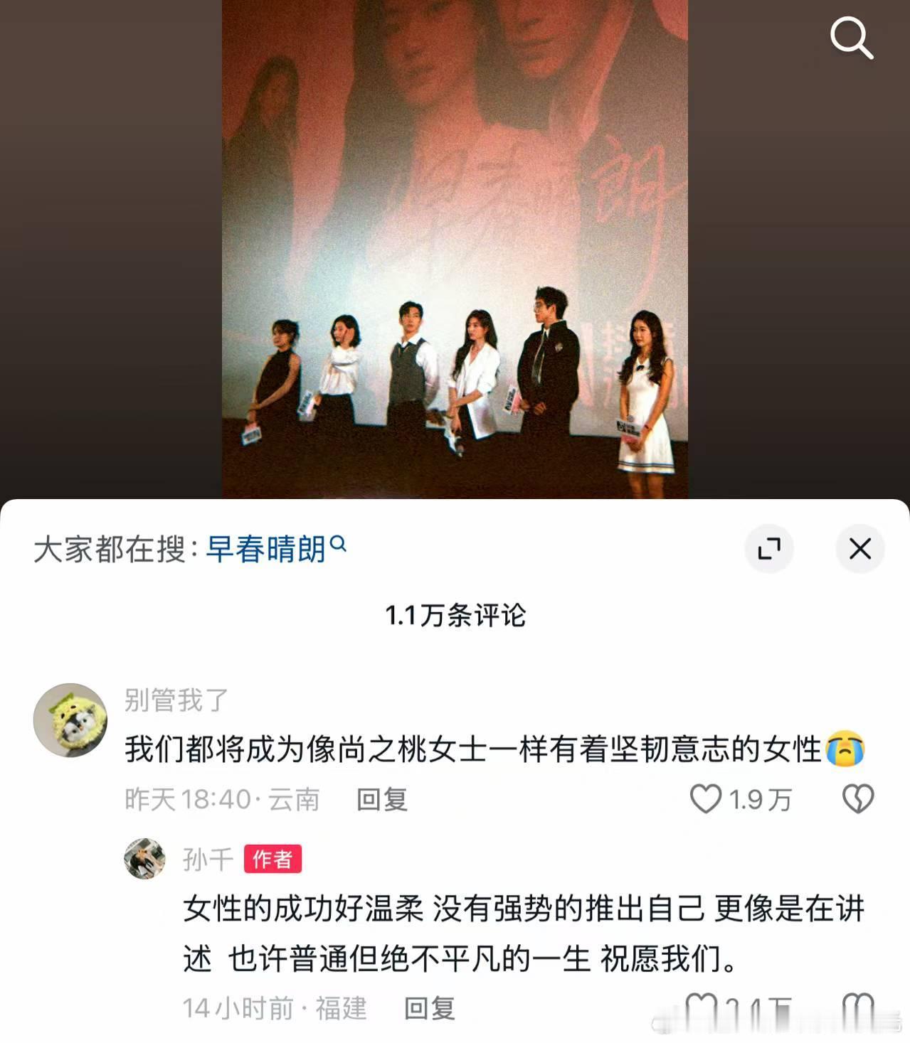 孙千: 女性的成功好温柔 没有强势的推出自己 更像是在讲述  也许普通但绝不平凡