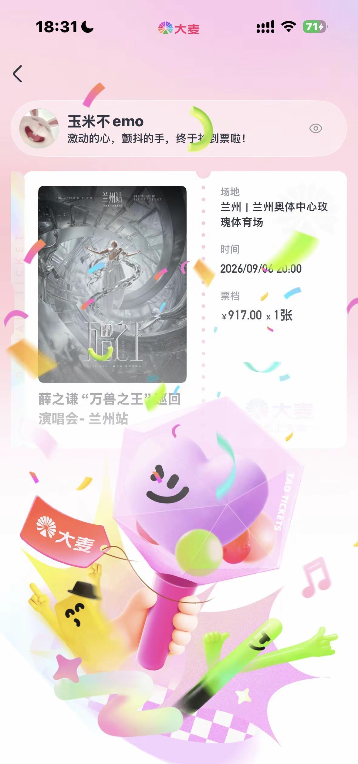 我的人生不会因为少了917块而完蛋 但我的22岁会因为这张票而圆满薛之谦 薛之谦