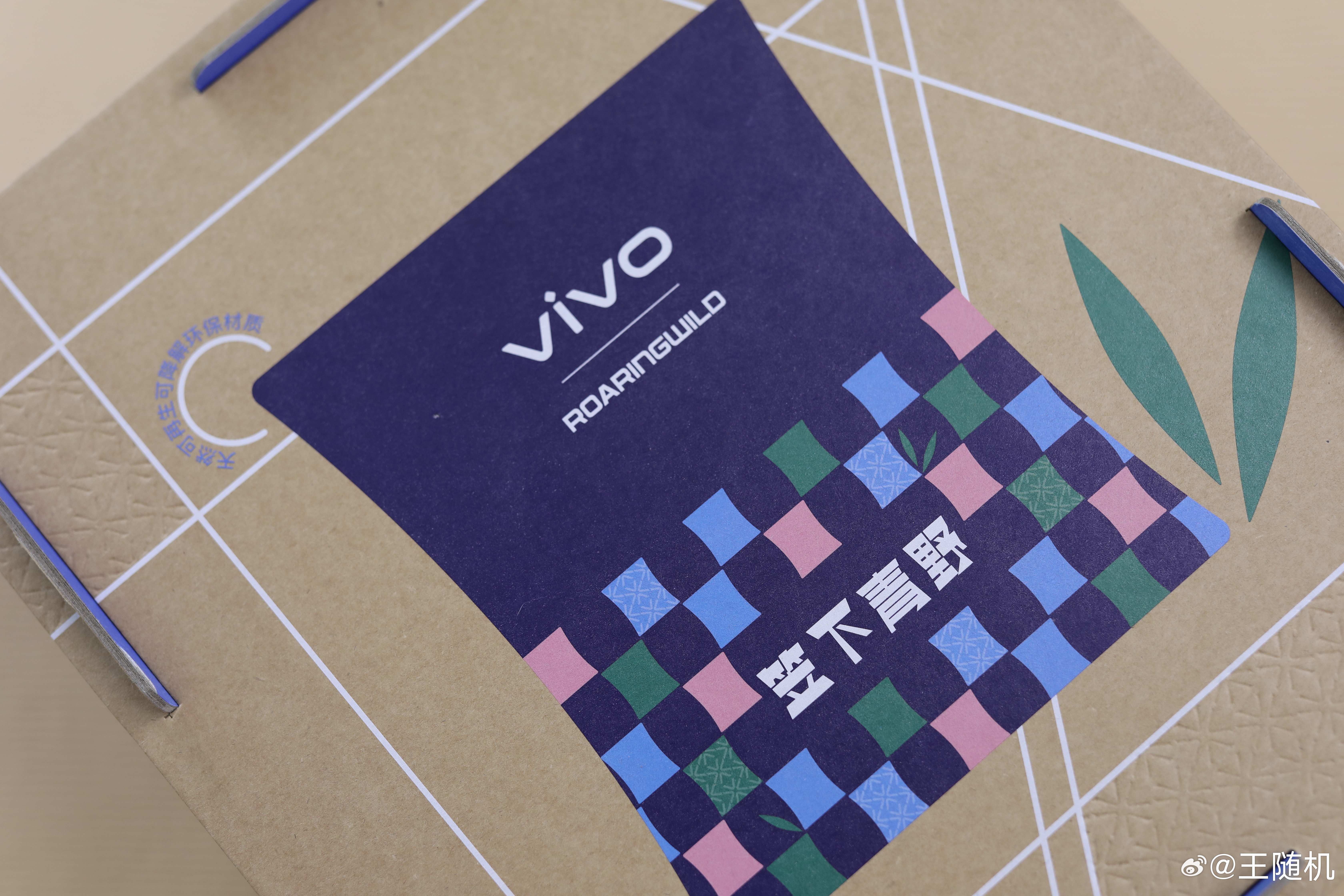 收到了 vivo 寄来的端午礼盒，打火机挺不错的，下次出门可要看好别被朋友顺走了