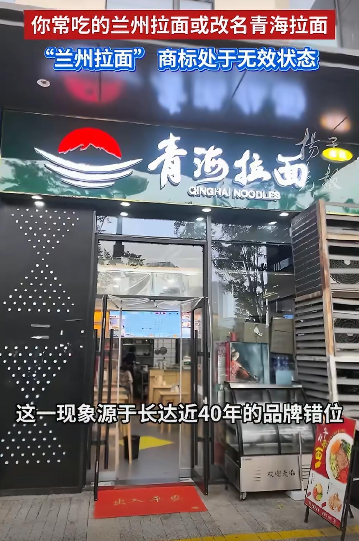 吃了这么多年的“兰州拉面”，可能要改名叫“青海拉面”了

你楼下那家吃了十几年的