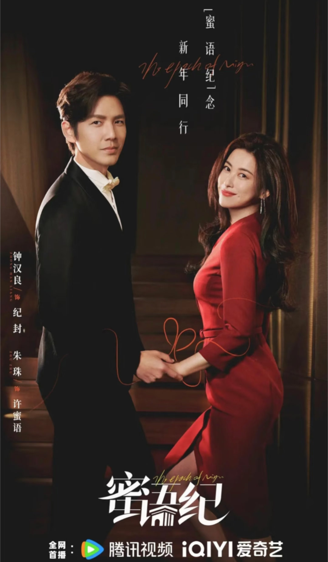 蜜语纪好看 谁还没被《蜜语纪》狠狠拿捏！朱珠钟汉良熟龄双强太好嗑，从豪门阔太到职