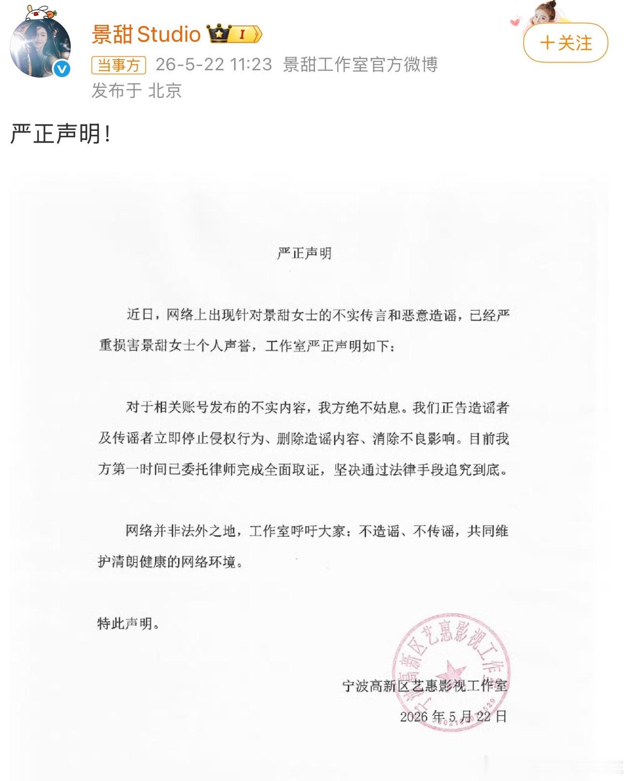 景甜 你这声明有一个字否认了代孕的事情吗？之前被张继科骗钱，这次找个大佬又骗回来