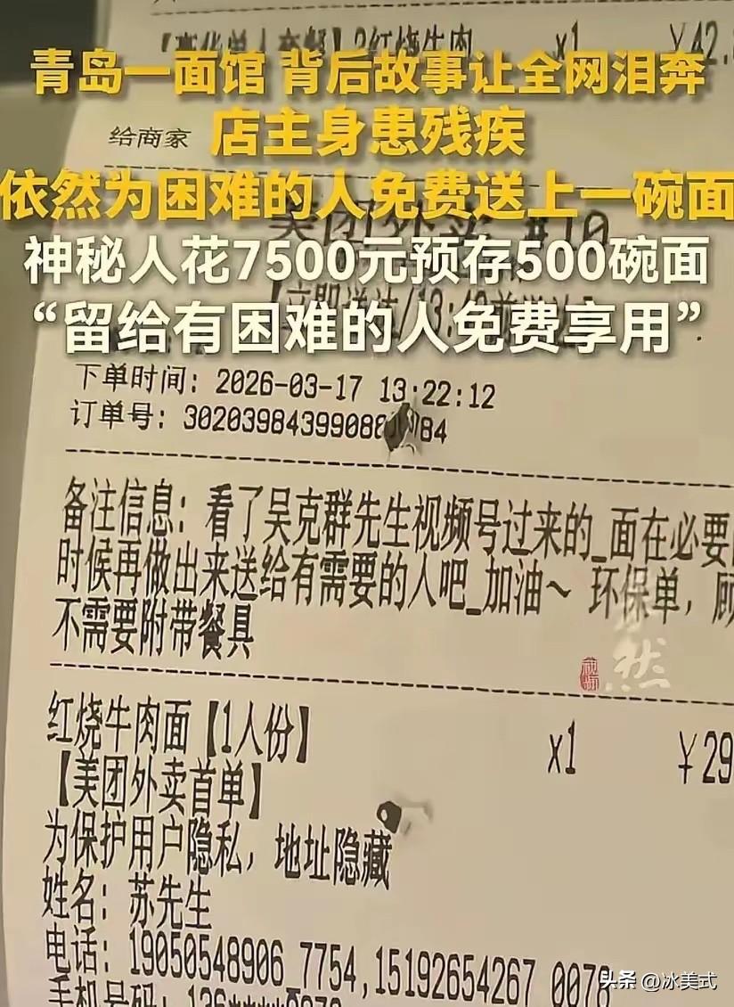 太有爱心了！青岛，一神秘顾客花了7515元在一家面馆点了500份鸡腿面！不让人送