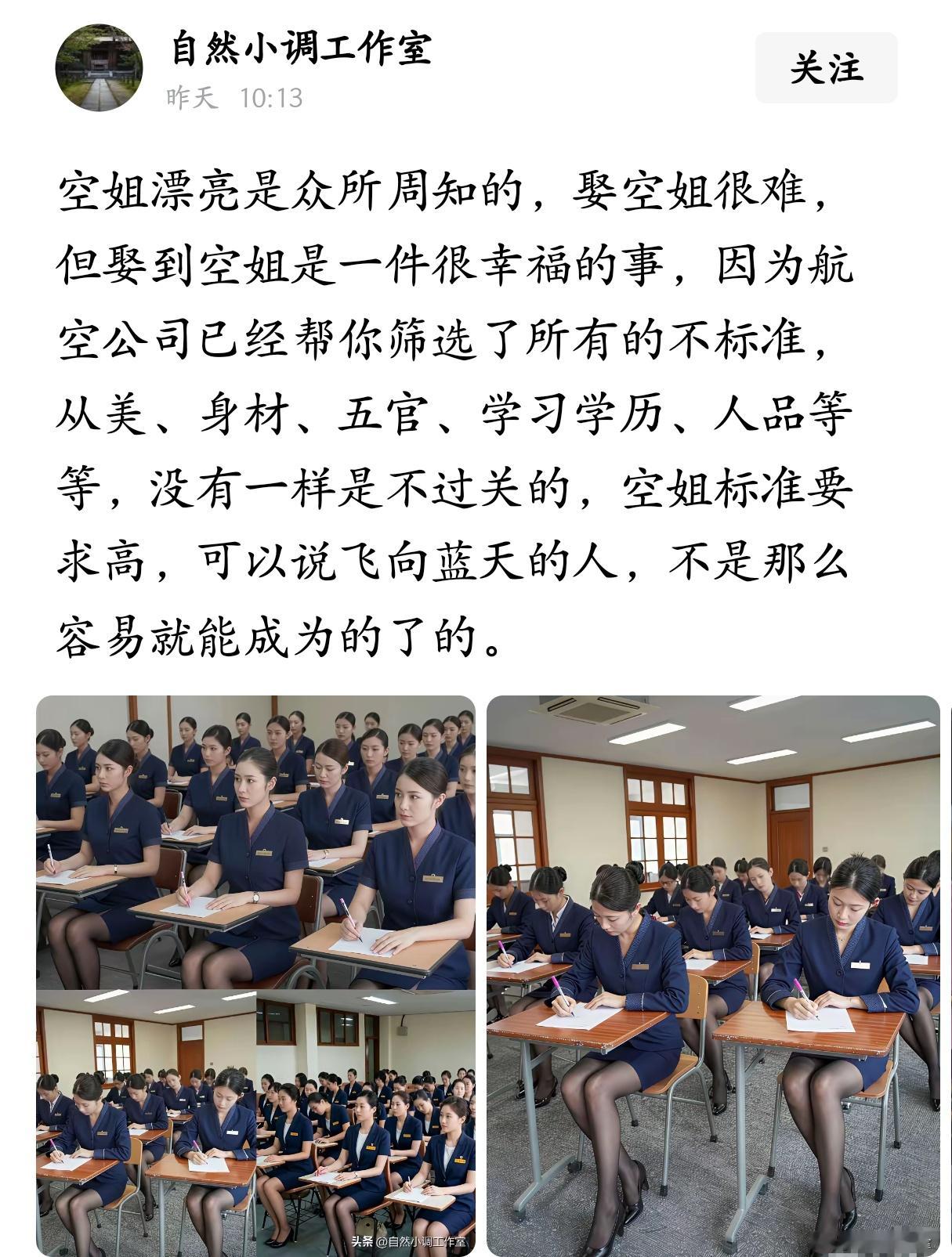 娶到空姐是一件很幸福的事。 
