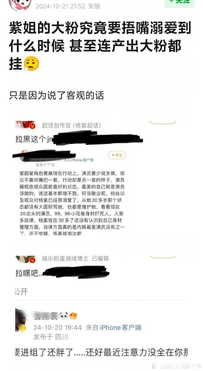 杨紫家出了什么事，粉丝被封这么多，就连大粉也不例外。[吃瓜] ​​​