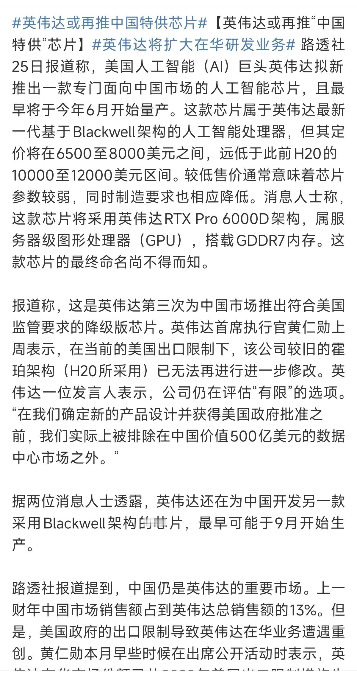 英伟达或再推中国特供芯片其实就是把阉割的芯片推向中国市场而已，不过我倒觉得这样反