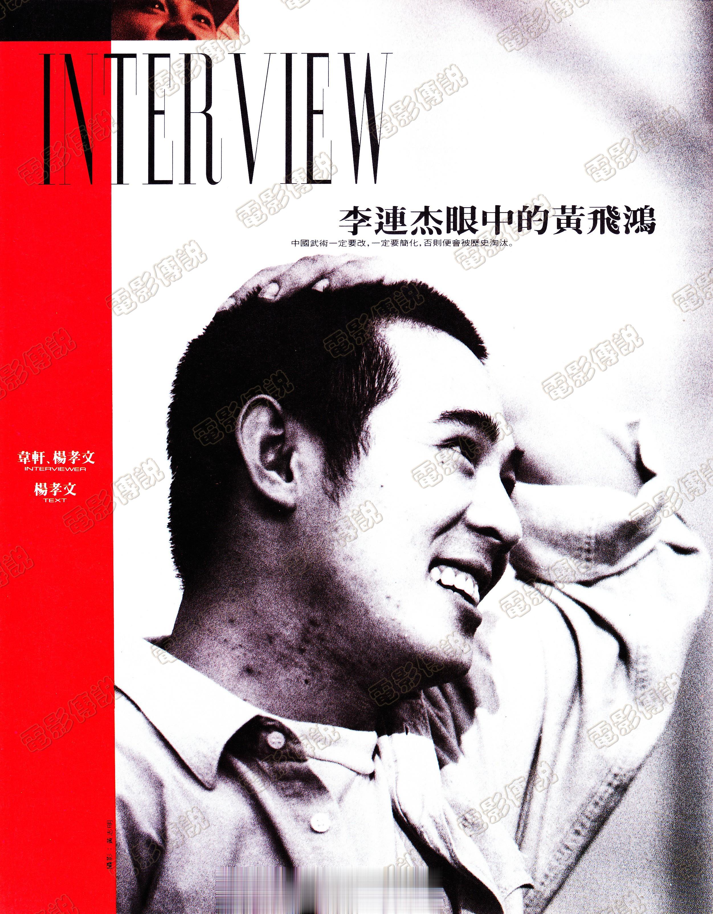 #電影傳說扫描# 1991年，《电影双周刊》对#李连杰# 的一篇专访，那时他塑造