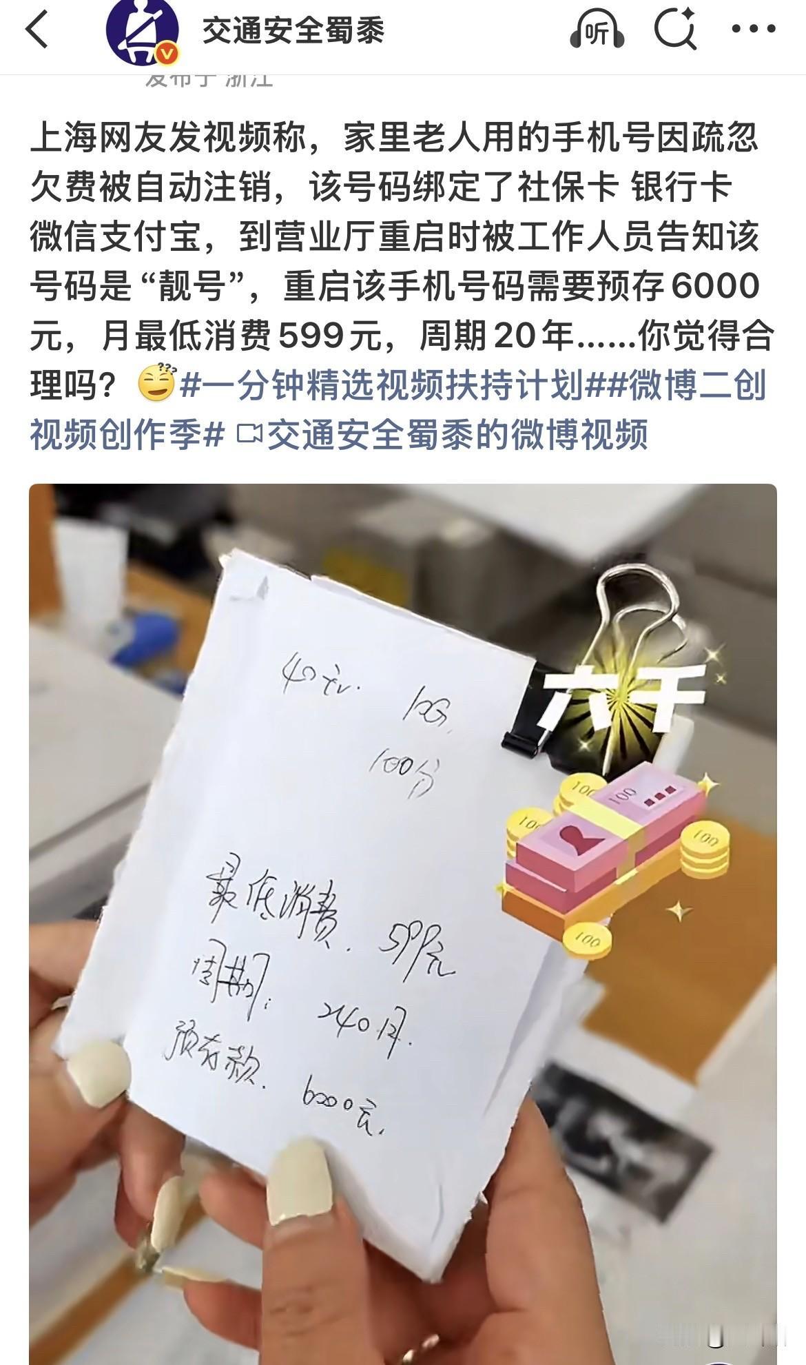 真的很想知道这个电话号码到底有多‘’靓‘’，以至于一年需要花费超7000元来养它