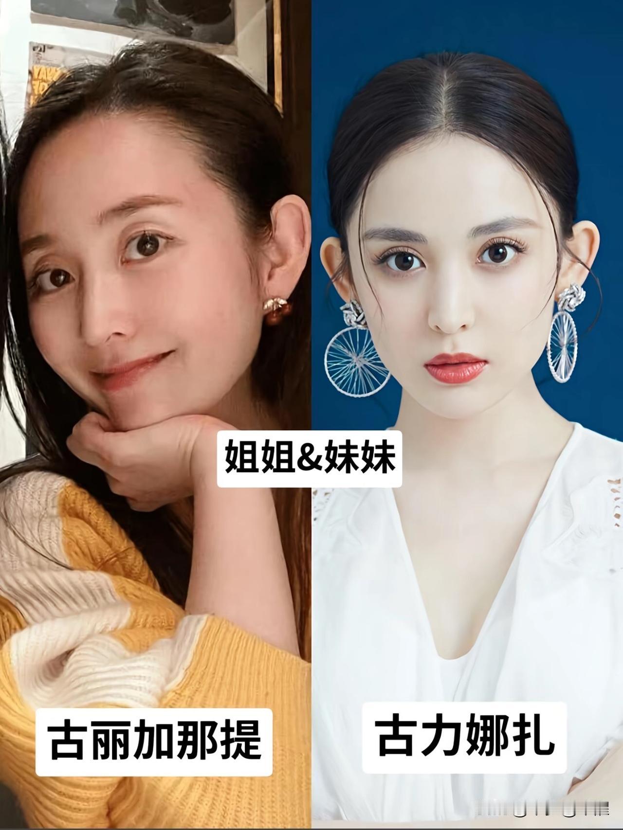 都说好看的人自带优越基因，娱乐圈不少明星亲姐妹，颜值气质双双在线，却始终低调踏实