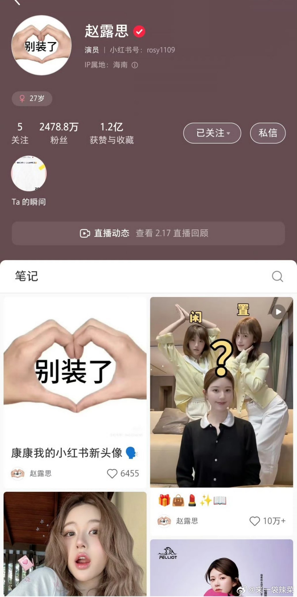 赵露思更新新头像“别装了” 