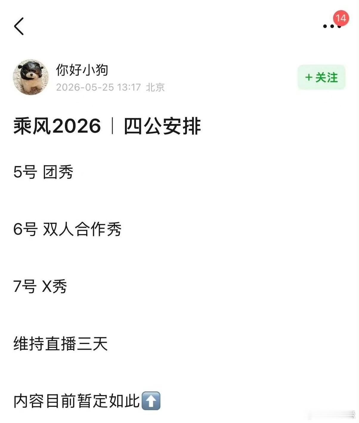 浪姐四公安排浪姐四公舞台安排曝光，6.5号团秀燃炸开场，6.6号双人秀双向奔赴，