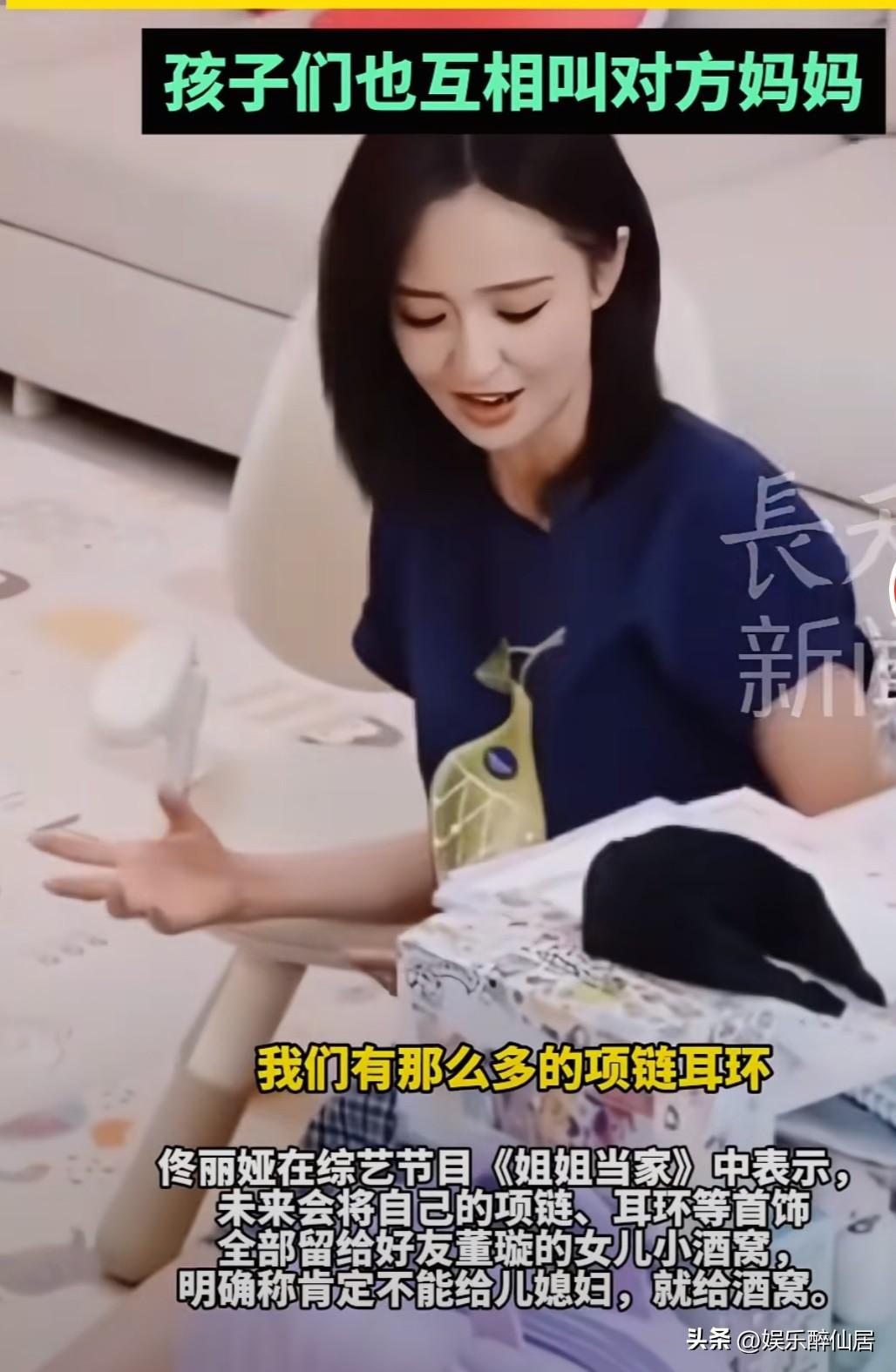 才发现佟丽娅情商是真的高一句话道破天机！

有人问你有那么多的耳环项链以后归谁，