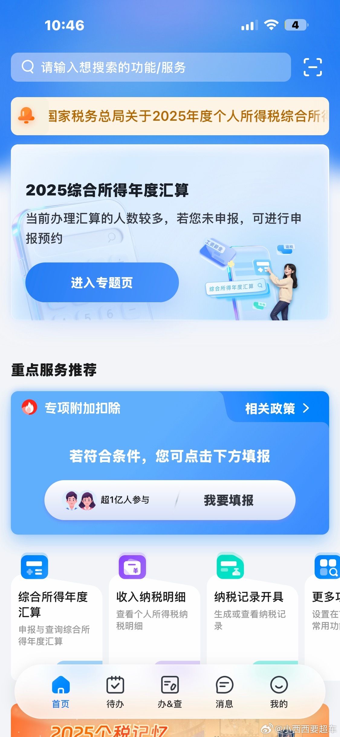 退税今天是，2025年度个税清缴第一天，据说已经有人喜提万元退税