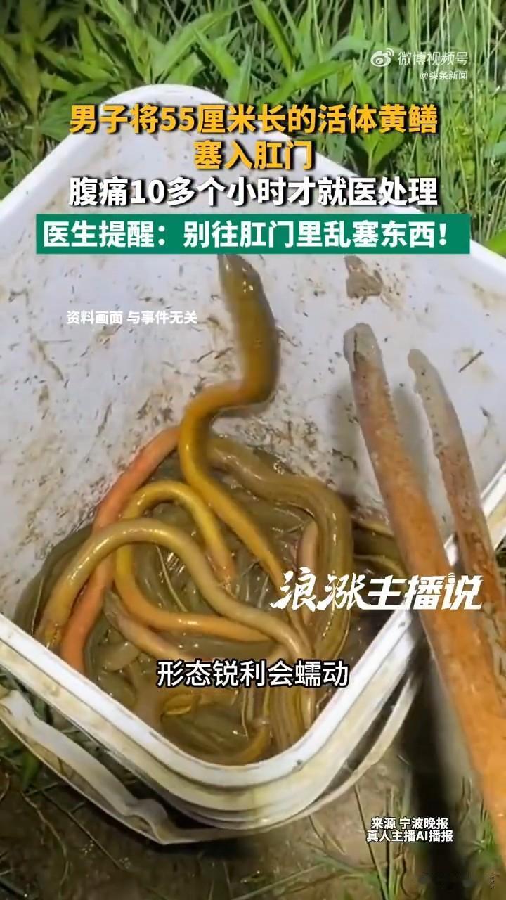 冷静冷静吧，不是啥玩意都能为了刺激可以往身体里塞的！

近日，台州一男子将55c