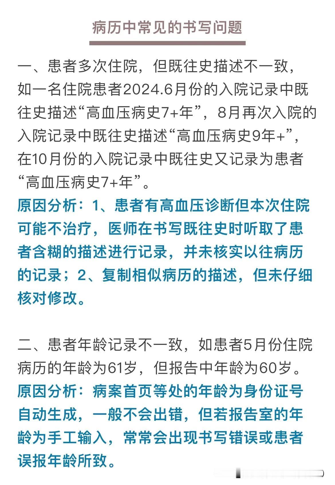 目前，医保监管从大数据角度筛查“门诊病历；住院病历”不断曝光各医药机构违规套保，