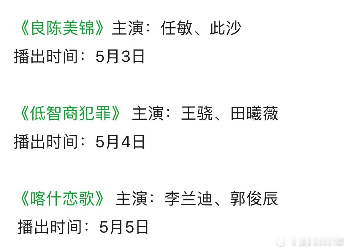 任敏、田曦薇、李兰迪待播剧对打，你看好哪朵🌸 