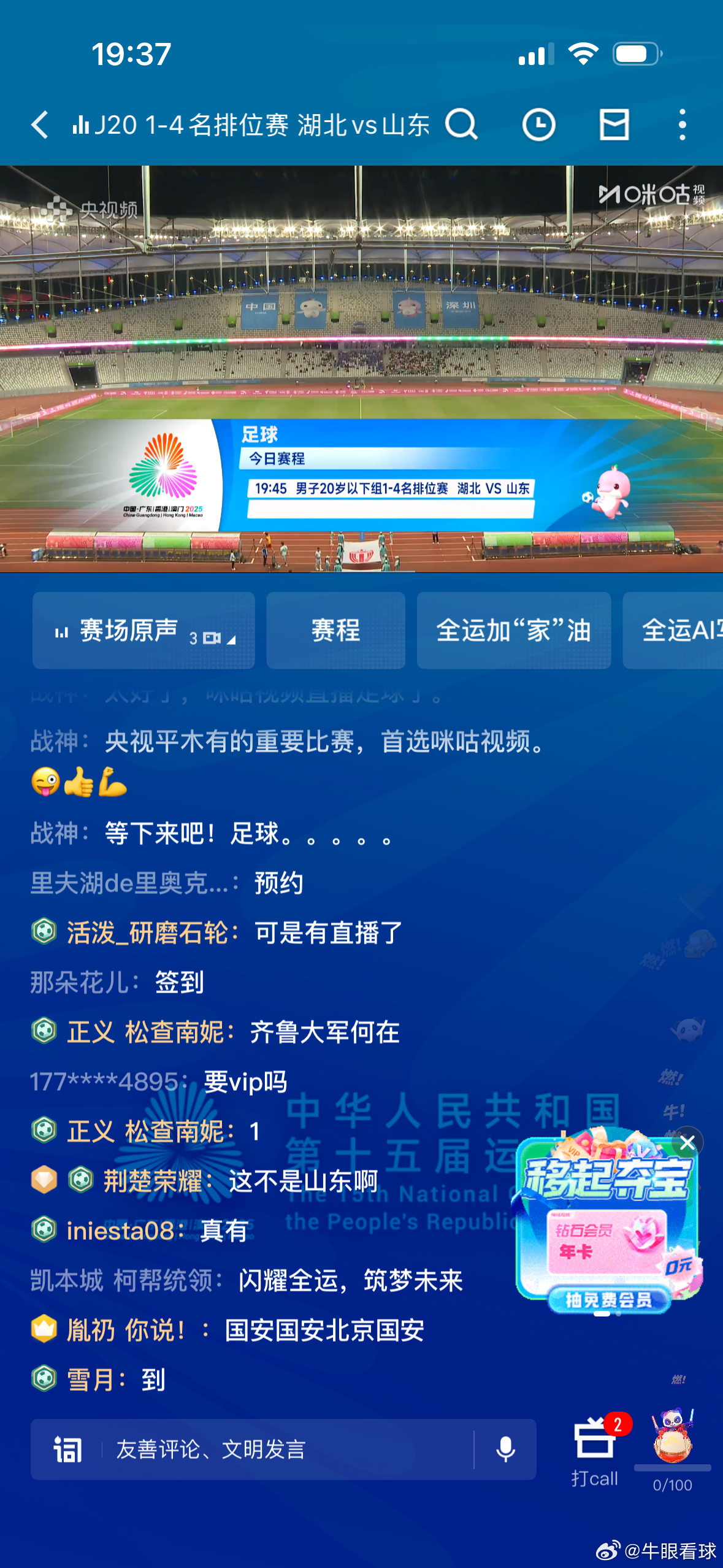 今天有直播 咪咕 央视频 ​​​