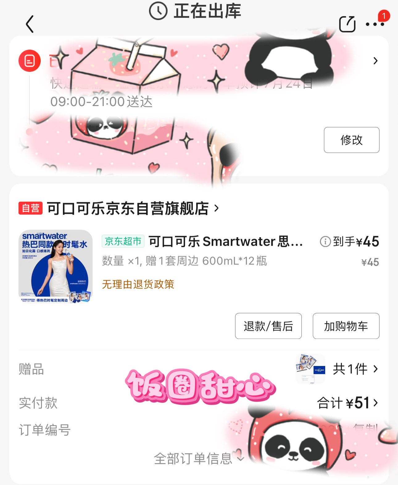 支持代言人迪丽热巴，水只喝思漫特。7.28就看利剑玫瑰[666]迪丽热巴利剑玫瑰