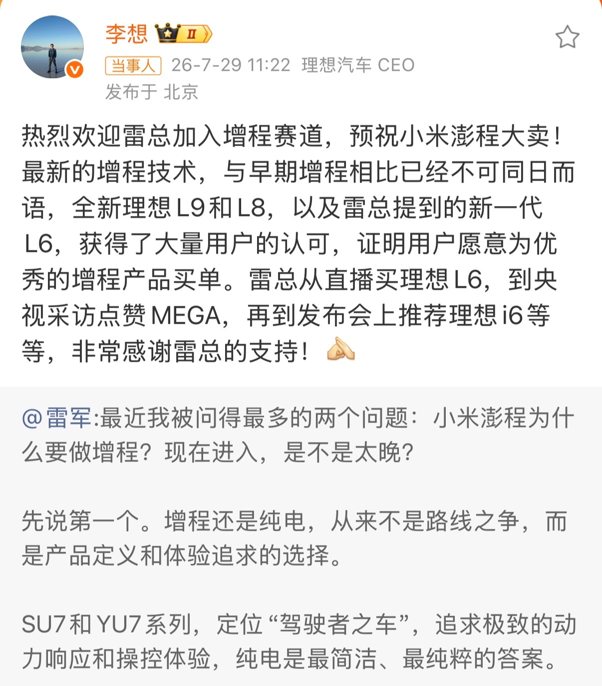 李想回复雷军好好比拼产品、一起做大市场，这就是中国新能源行业大佬该有的格局。很多