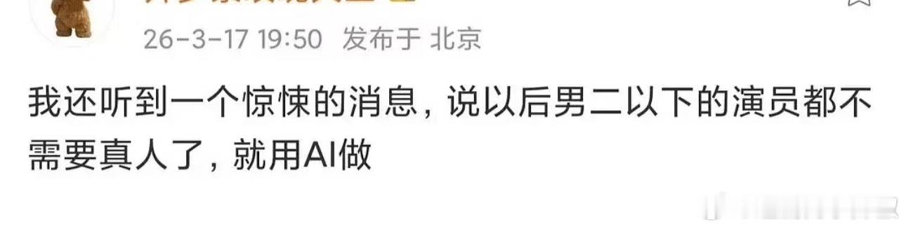 离谱了谁想看没感情的ai演戏 