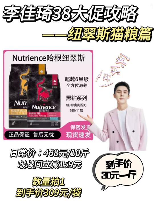 李佳琦 38 大促攻略 —— 纽翠斯猫粮篇