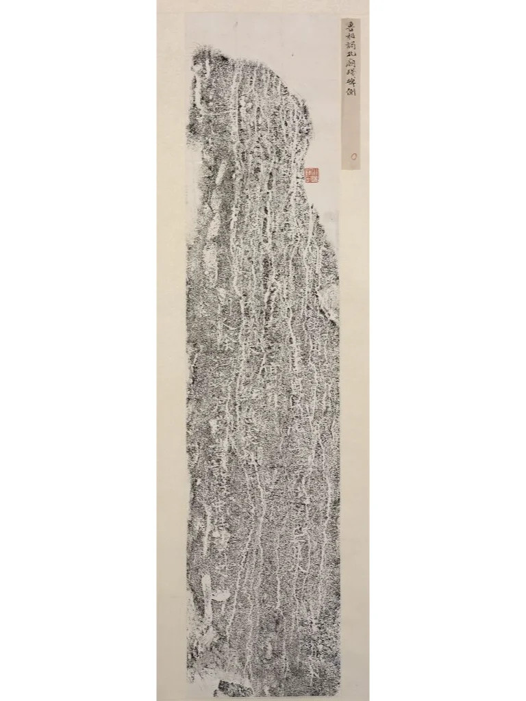 鲁相谒孔庙残碑